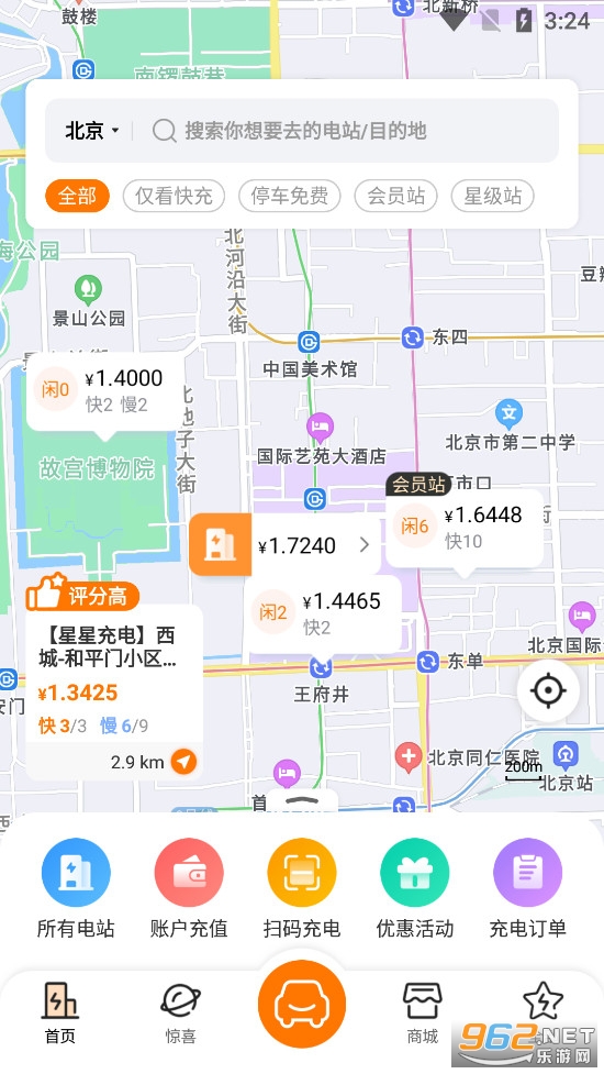 星星充电app最新版本v7.41.1截图0