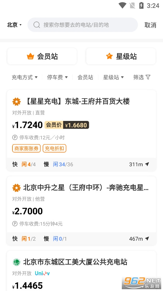 星星充电app最新版本v7.41.1截图1