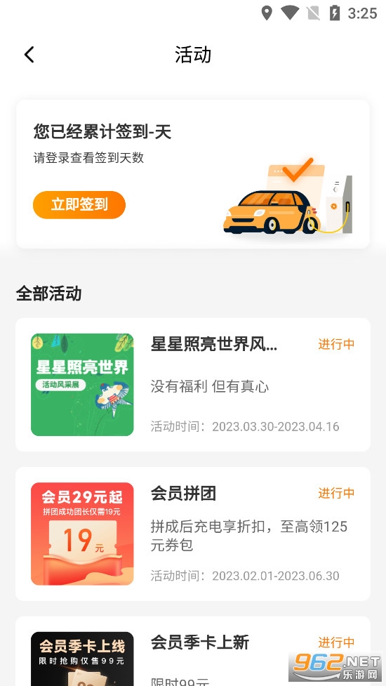 星星充电app最新版本v7.41.1截图3