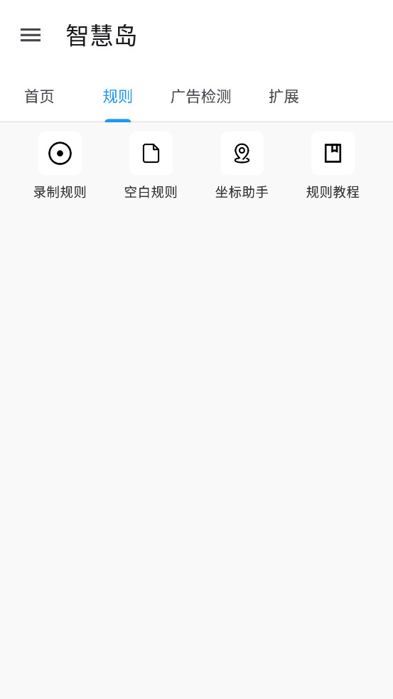 智慧岛app官方版v0.0.6截图1