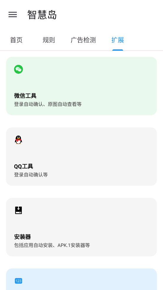 智慧岛app官方版v0.0.6截图3
