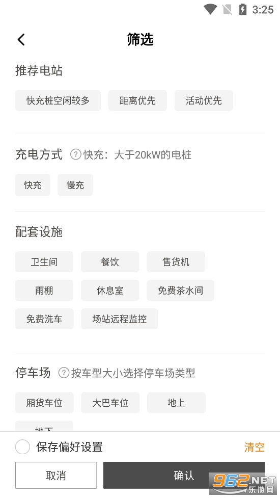星星充电app最新版本v7.41.1截图2