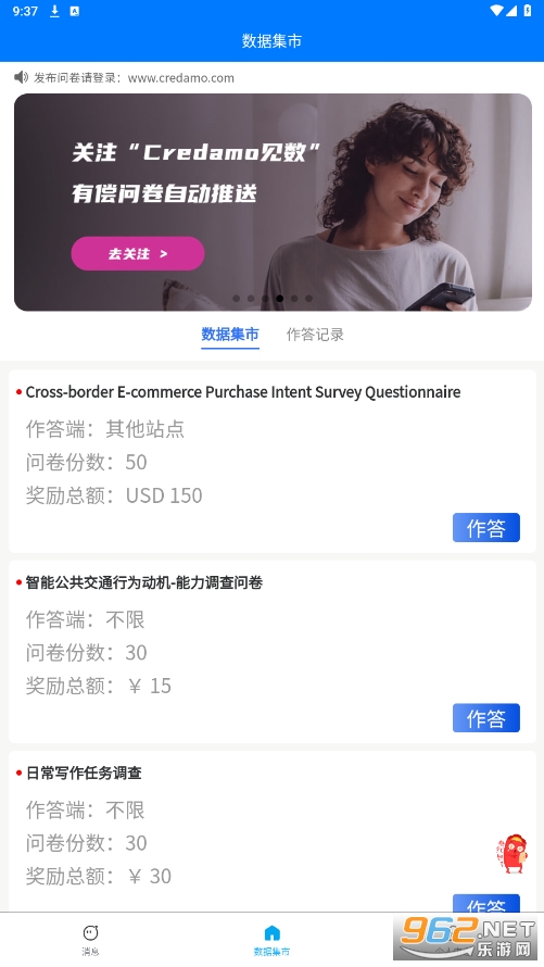 Credamo见数appv1.10.22 最新版截图3