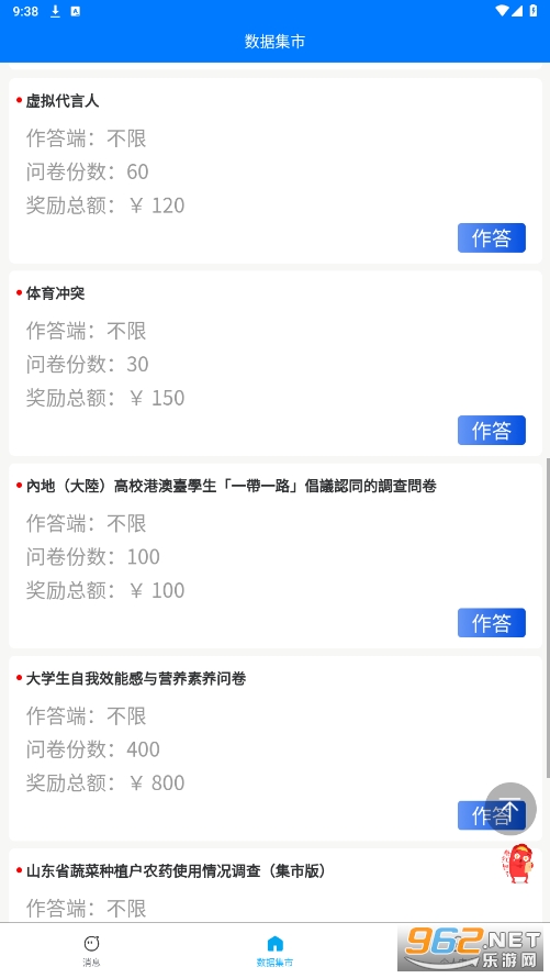 Credamo见数appv1.10.22 最新版截图1