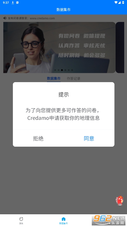 Credamo见数appv1.10.22 最新版截图4