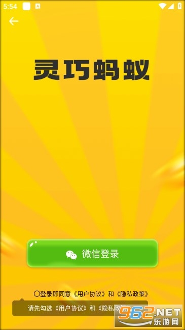 灵巧蚂蚁赚钱软件v2.3.4 最新版截图2