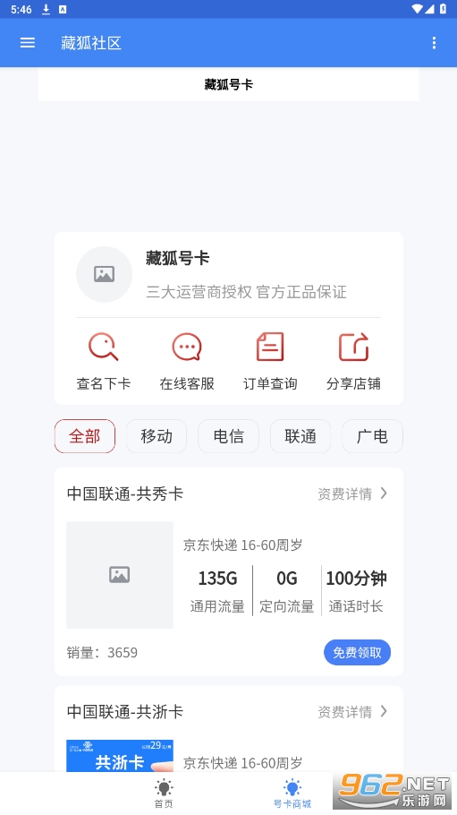 藏狐社区appv1.0.14 最新版截图2