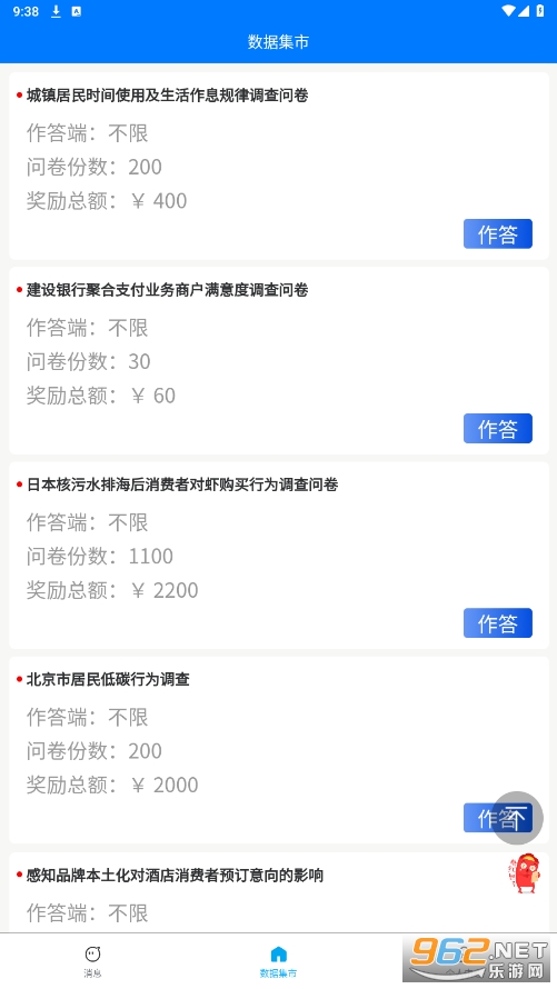 Credamo见数appv1.10.22 最新版截图0