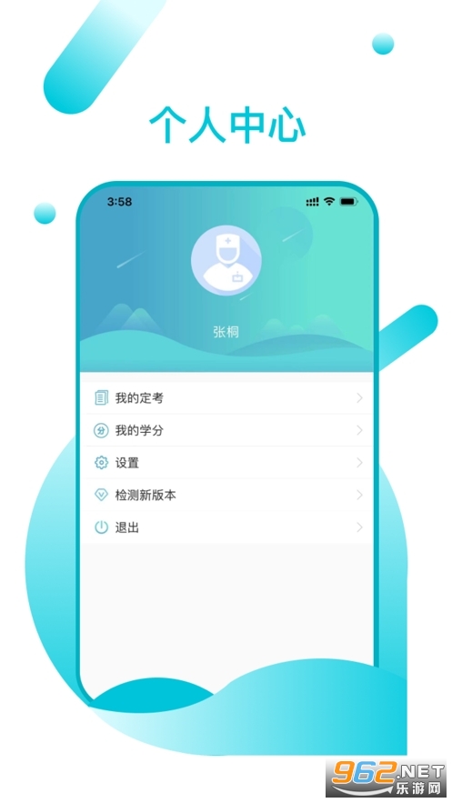 山东医师定考管理平台官方版v5.1.3 最新版截图2