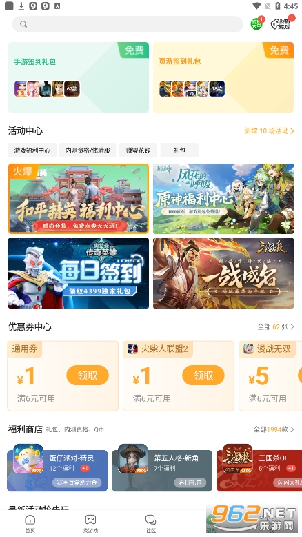四三九九4399小游戏appv9.0.1.38 最新版截图1