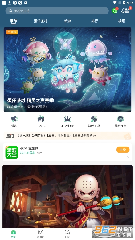 四三九九4399小游戏appv9.0.1.38 最新版截图4