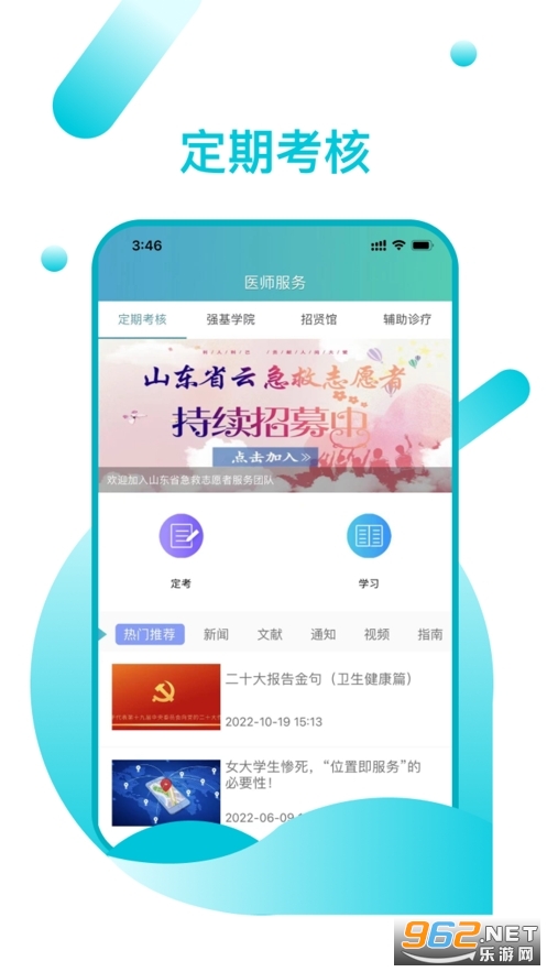 山东医师定考管理平台官方版v5.1.3 最新版截图0