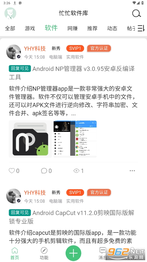 忙忙软件库appv3.0.0 安卓版截图1