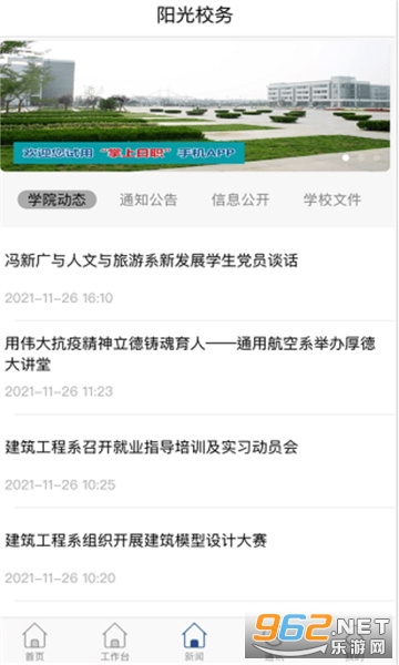 智慧日职官方版安卓版v3.0.52截图1