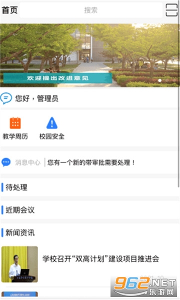 智慧日职官方版安卓版v3.0.52截图2