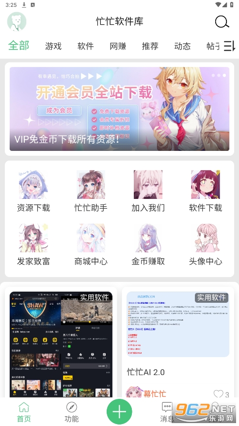 忙忙软件库appv3.0.0 安卓版截图5