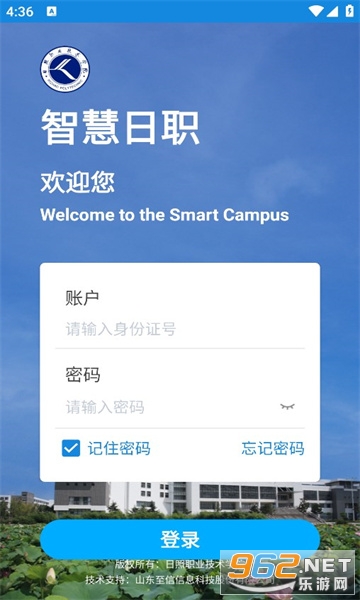 智慧日职官方版安卓版v3.0.52截图0
