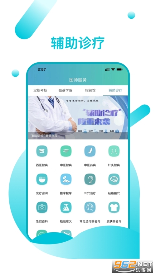 山东医师定考管理平台官方版v5.1.3 最新版截图3