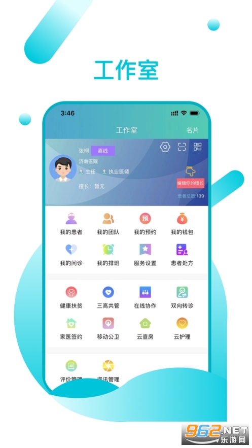 山东医师定考管理平台官方版v5.1.3 最新版截图1