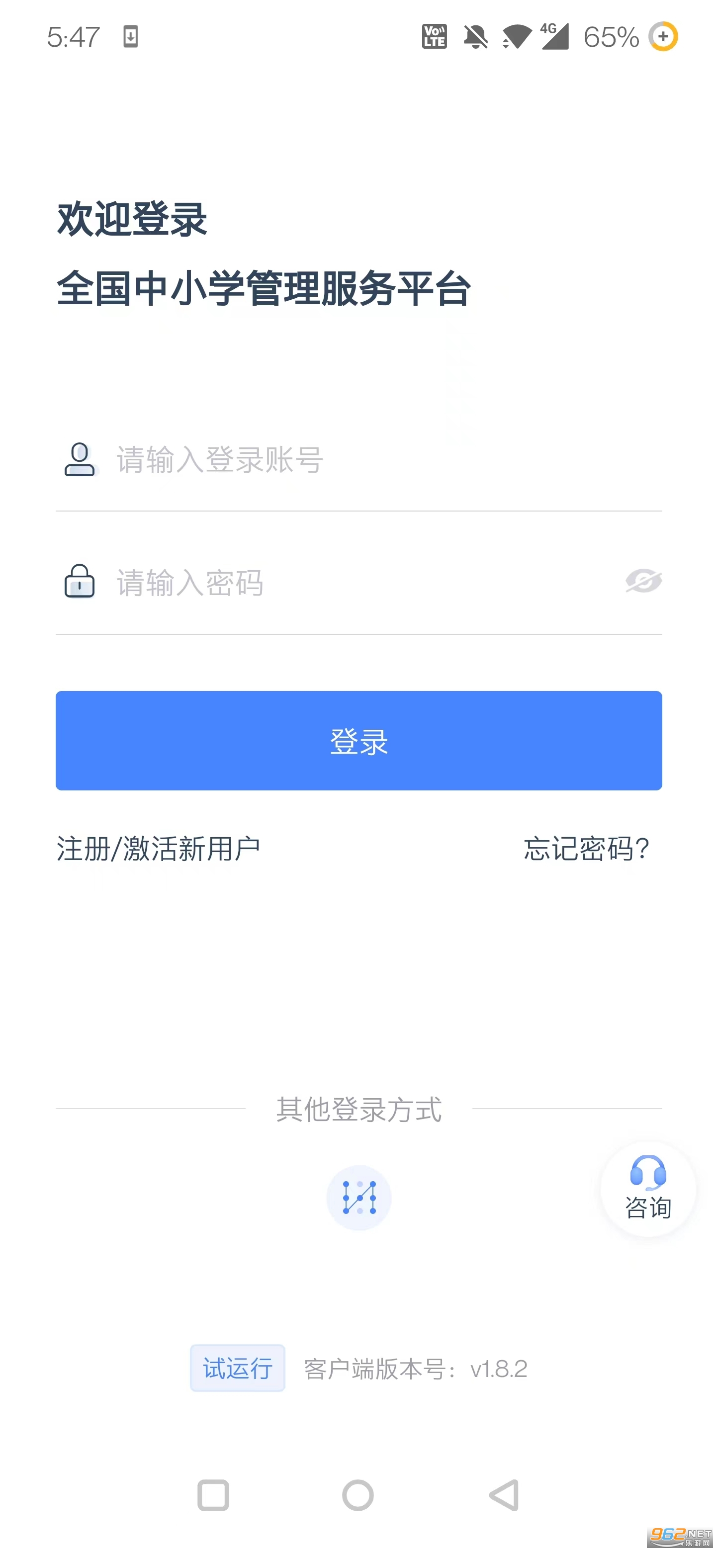 学有优教全国中小学管理服务平台客户端v1.9.7 安卓版截图1