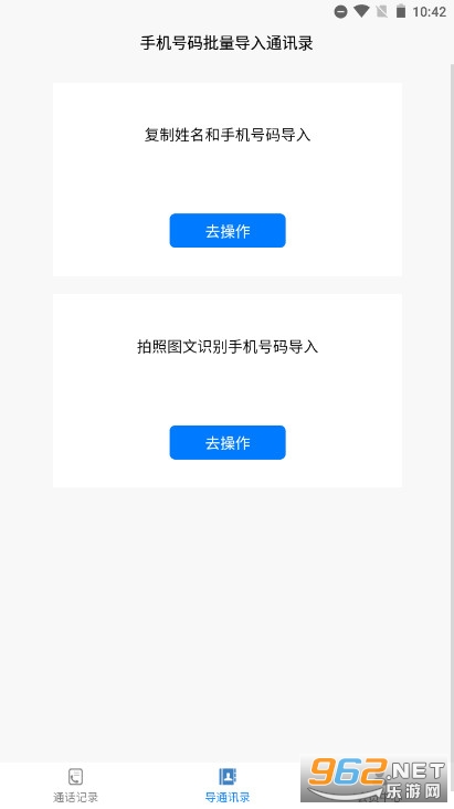 铁牛通话记录生成器破解版v6.8.0.0 安卓版截图1