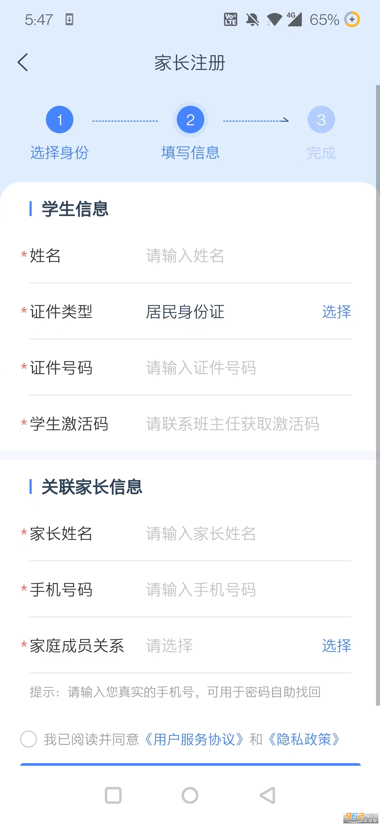 学有优教全国中小学管理服务平台客户端v1.9.7 安卓版截图3