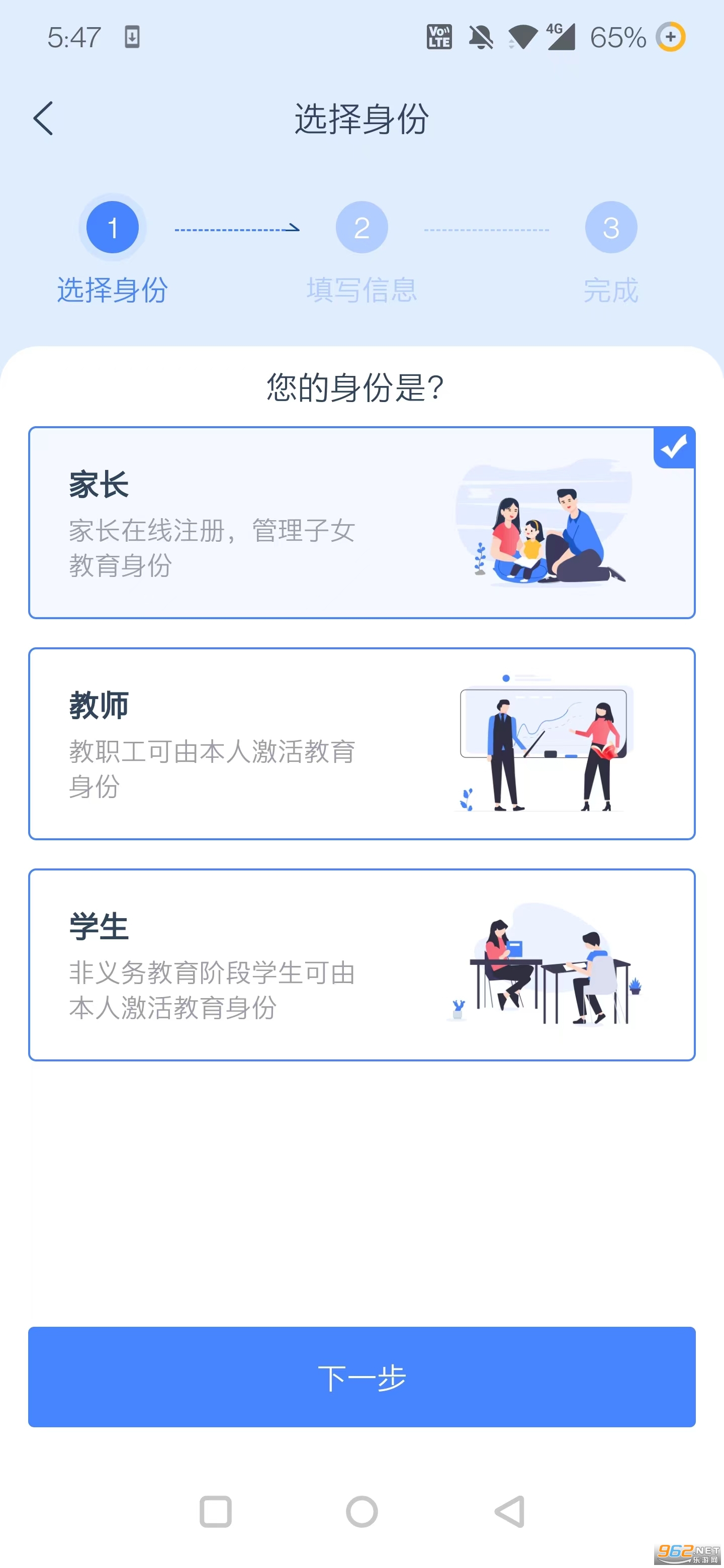 学有优教全国中小学管理服务平台客户端v1.9.7 安卓版截图2