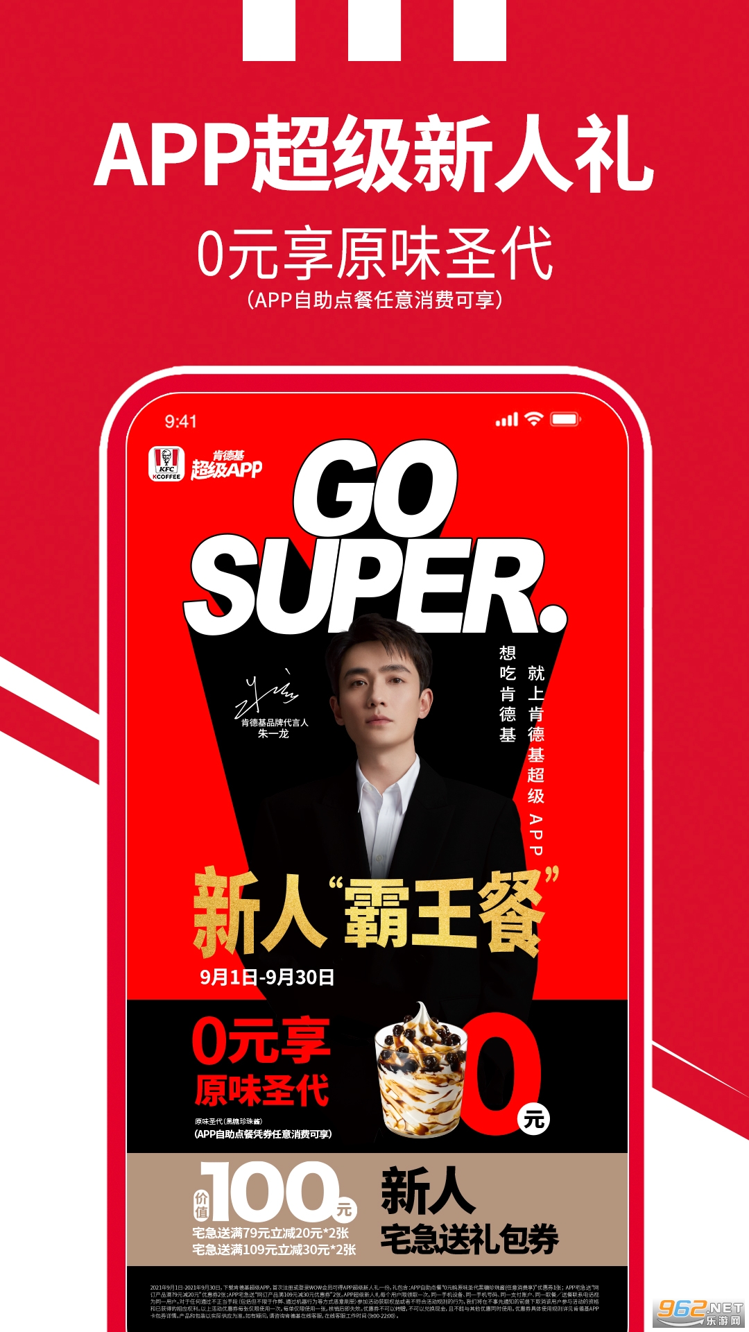 肯德基appv6.26.0 最新版截图1