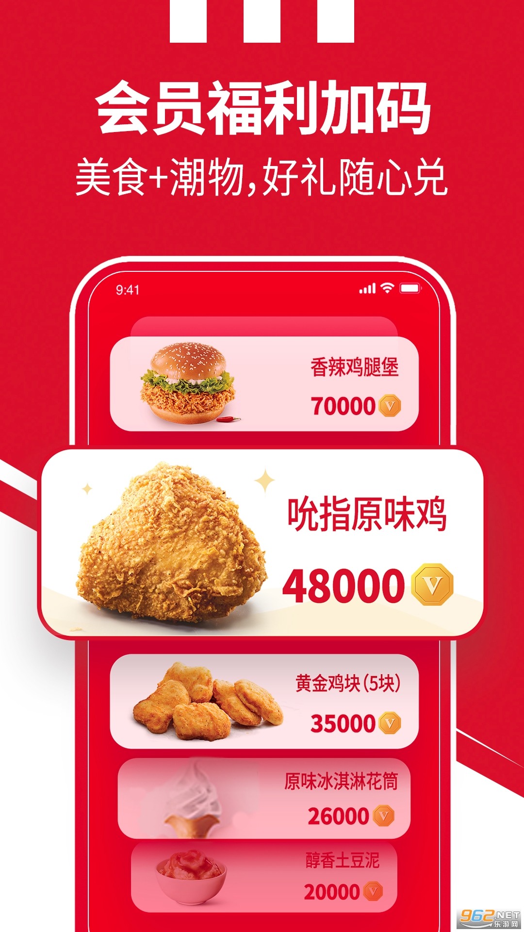 肯德基appv6.26.0 最新版截图2