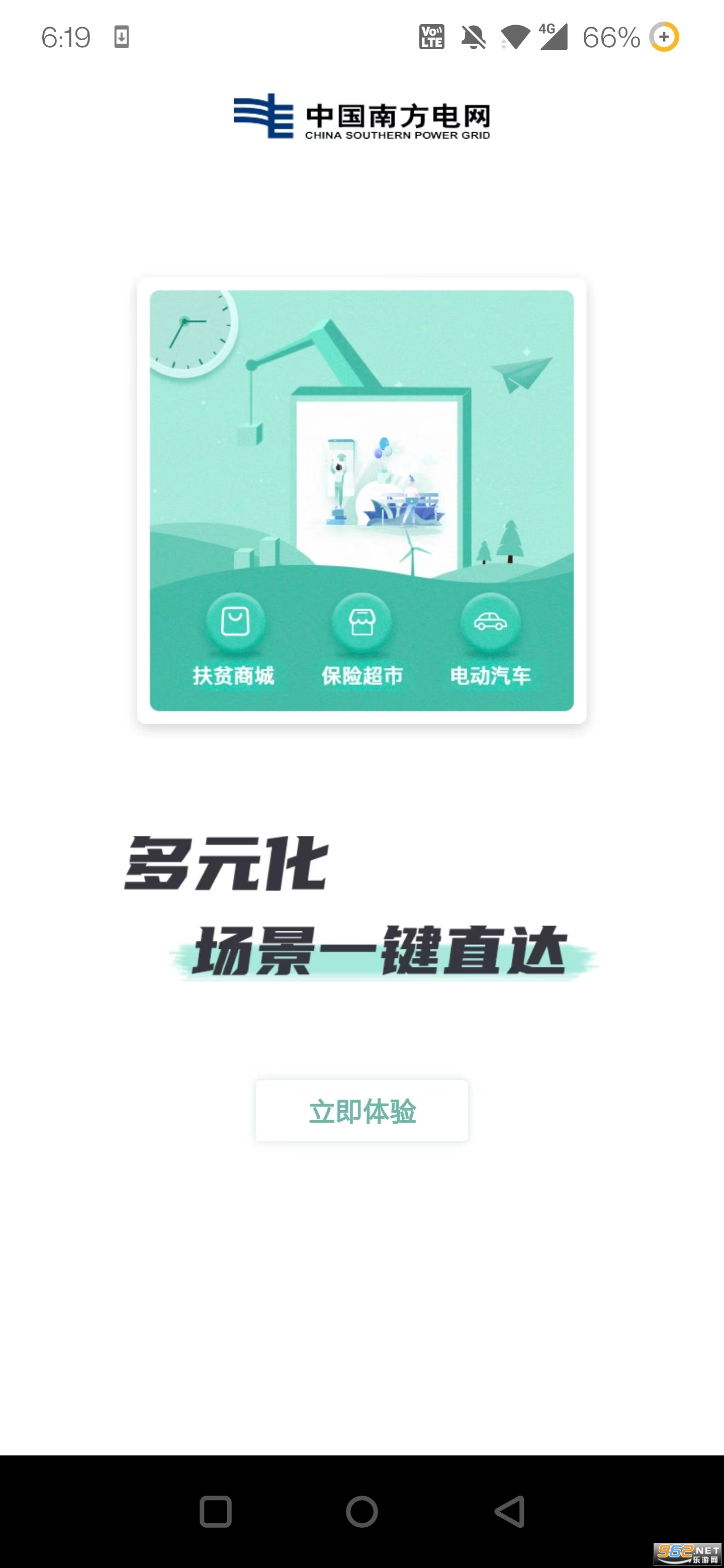 南网在线app安卓版 v4.3.135截图0