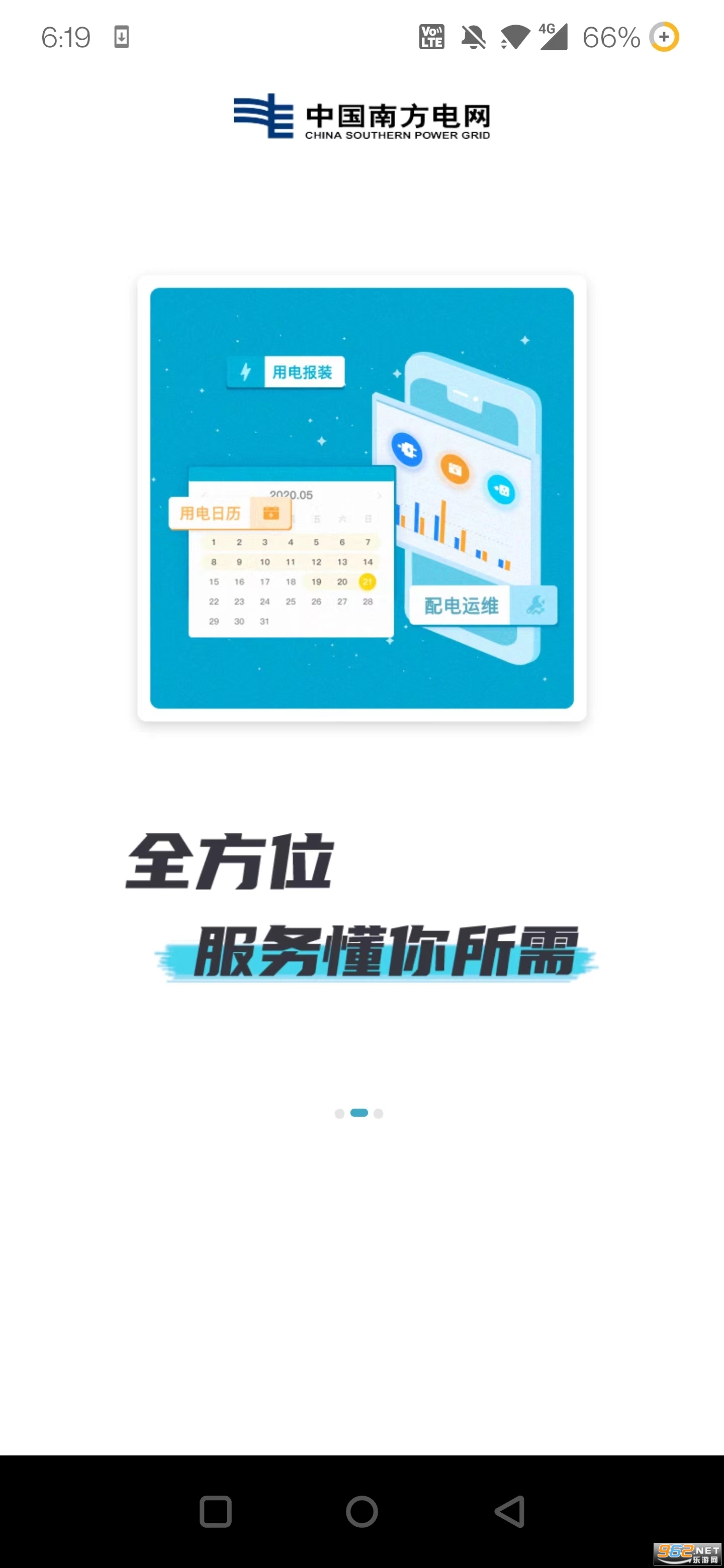 南网在线app安卓版 v4.3.135截图2