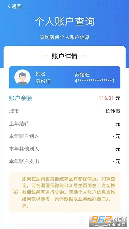 湘医保app官方版v2.1.3 最新版截图0