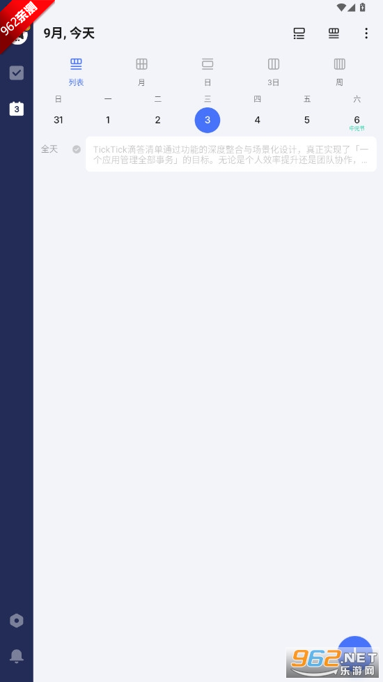 TickTick滴答清单破解版2025最新版v7.6.8.0 永久高级会员版截图2