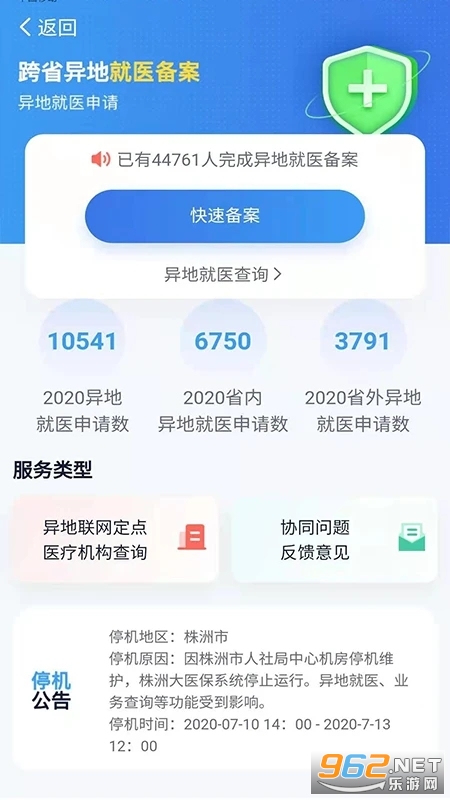 湘医保app官方版v2.1.3 最新版截图3
