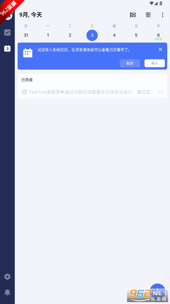 TickTick滴答清单破解版2025最新版v7.6.8.0 永久高级会员版截图1