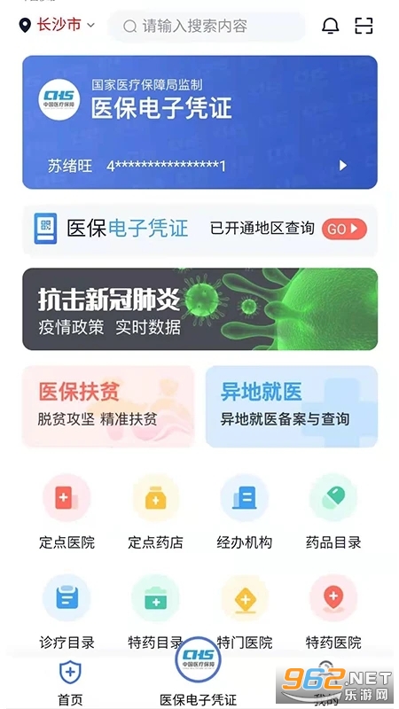 湘医保app官方版v2.1.3 最新版截图2