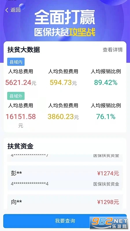 湘医保app官方版v2.1.3 最新版截图4