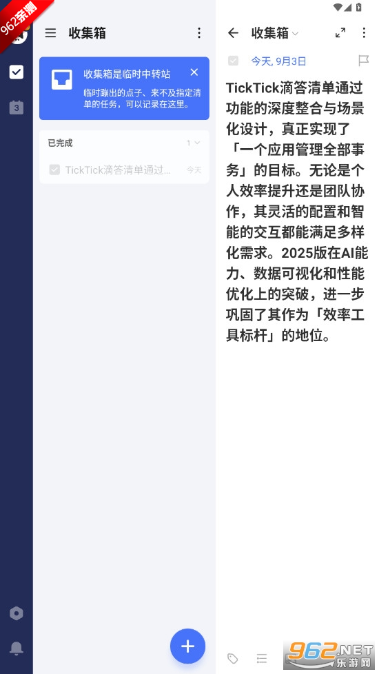 TickTick滴答清单破解版2025最新版v7.6.8.0 永久高级会员版截图0