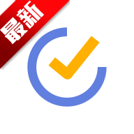 TickTick滴答清单破解版2025最新版