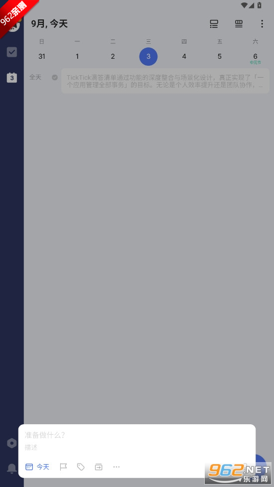 TickTick滴答清单破解版2025最新版v7.6.8.0 永久高级会员版截图4