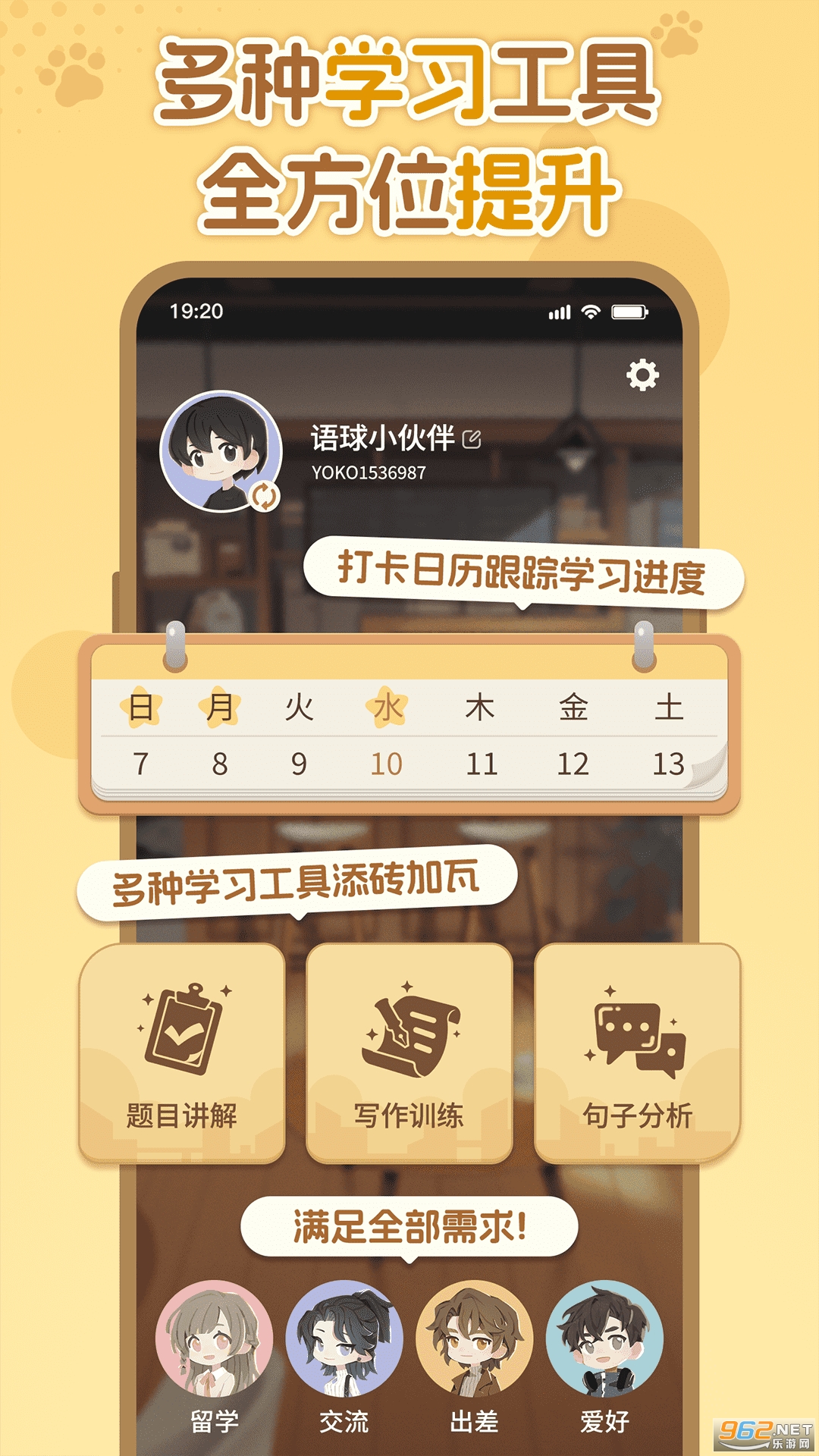 语球学日语v1.0截图3