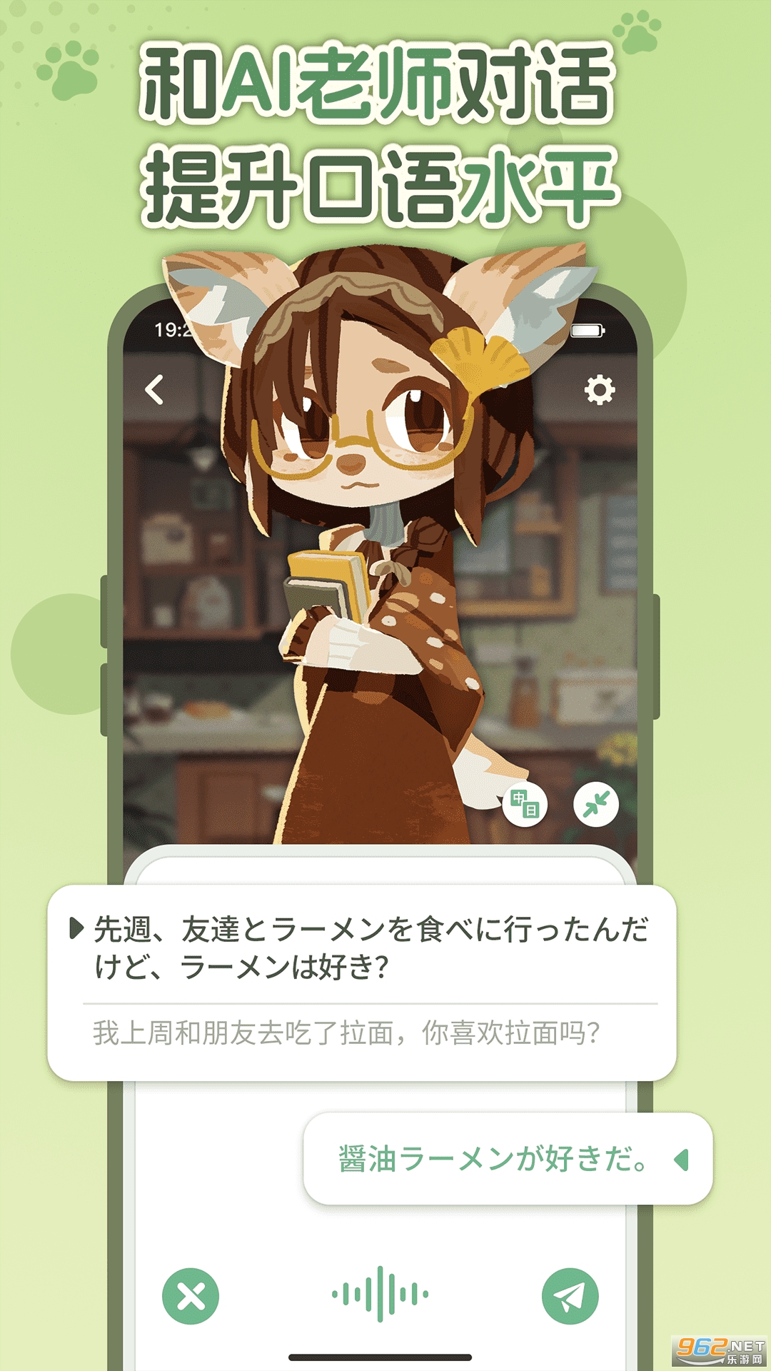 语球学日语v1.0截图2