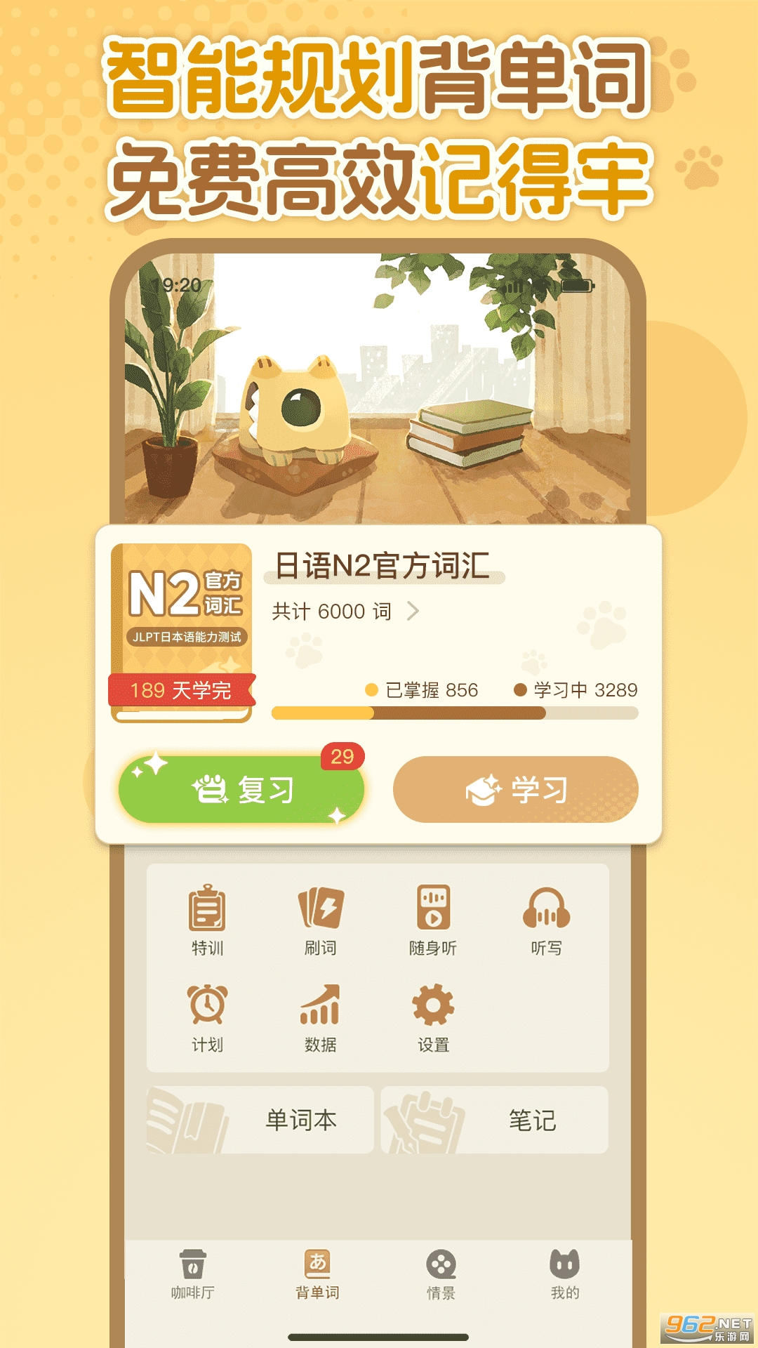 语球学日语v1.0截图4