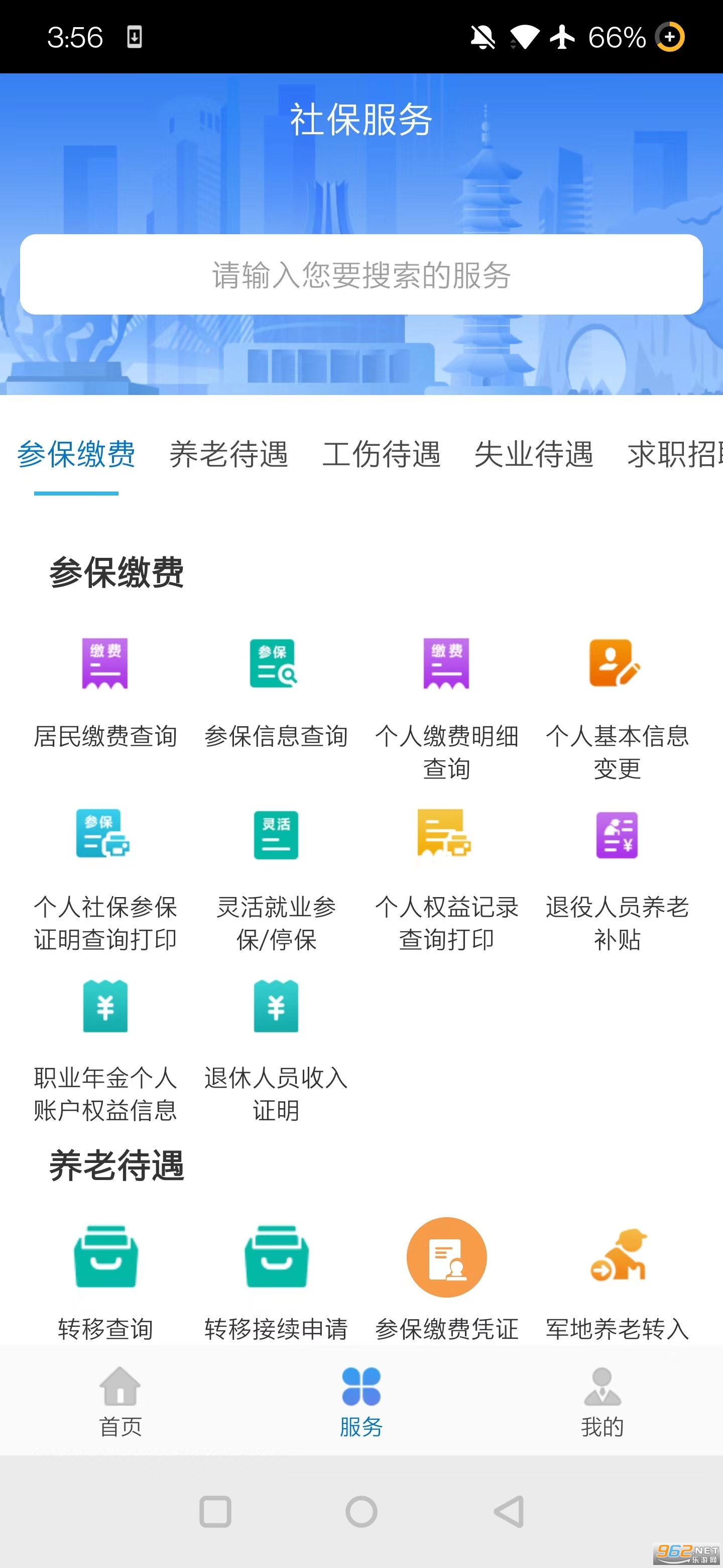 广西人社服务appv7.0.45 官方版截图3