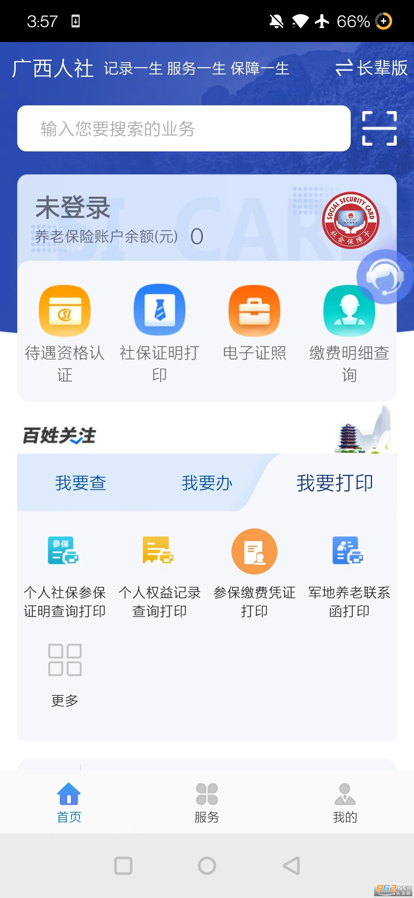 广西人社服务appv7.0.45 官方版截图5