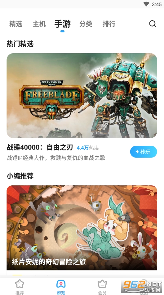 天翼云游戏appv5.0.5.05 官方最新版截图5