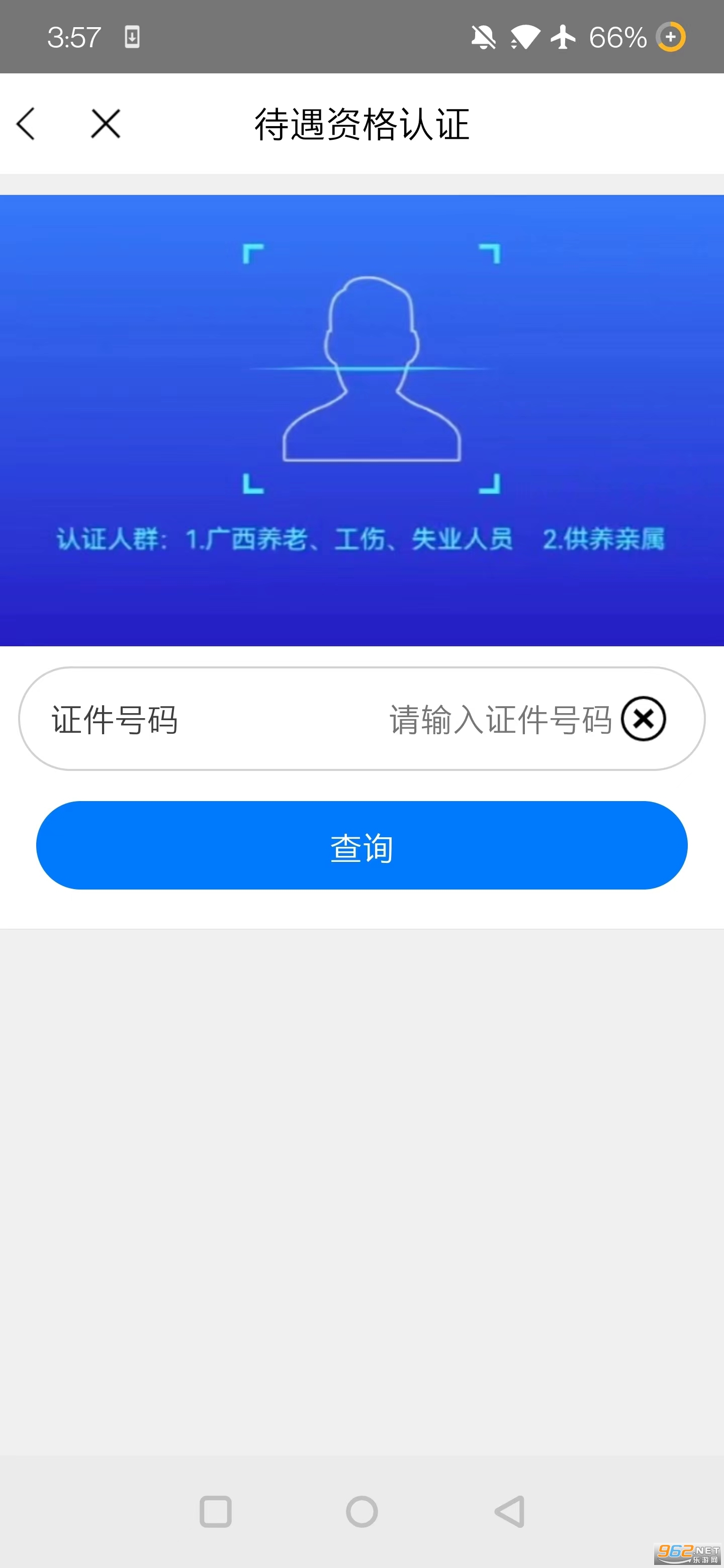 广西人社服务appv7.0.45 官方版截图1