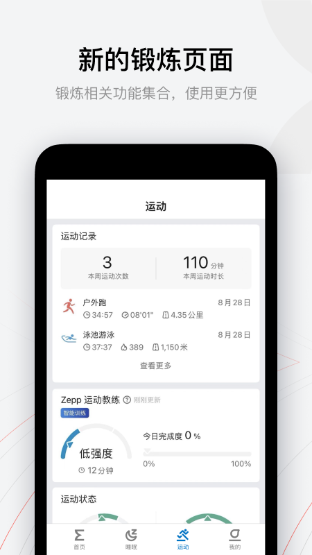 Zepp安卓版v9.12.2截图3