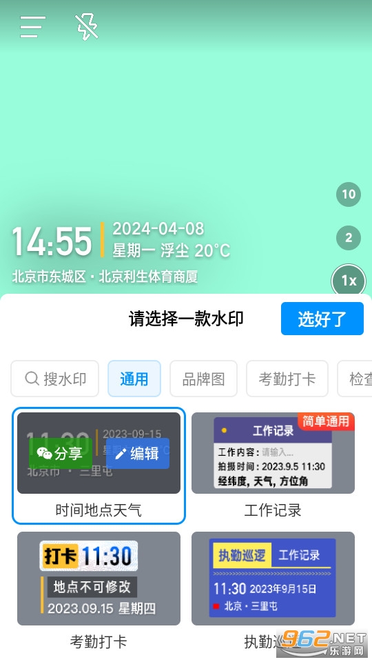 今日水印相机最新版本v3.0.285.6截图4