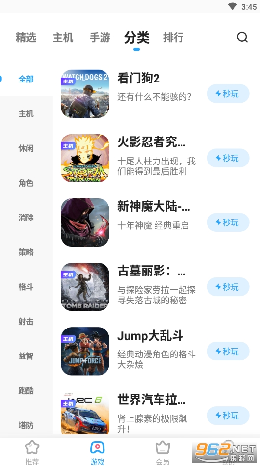 天翼云游戏appv5.0.5.05 官方最新版截图2